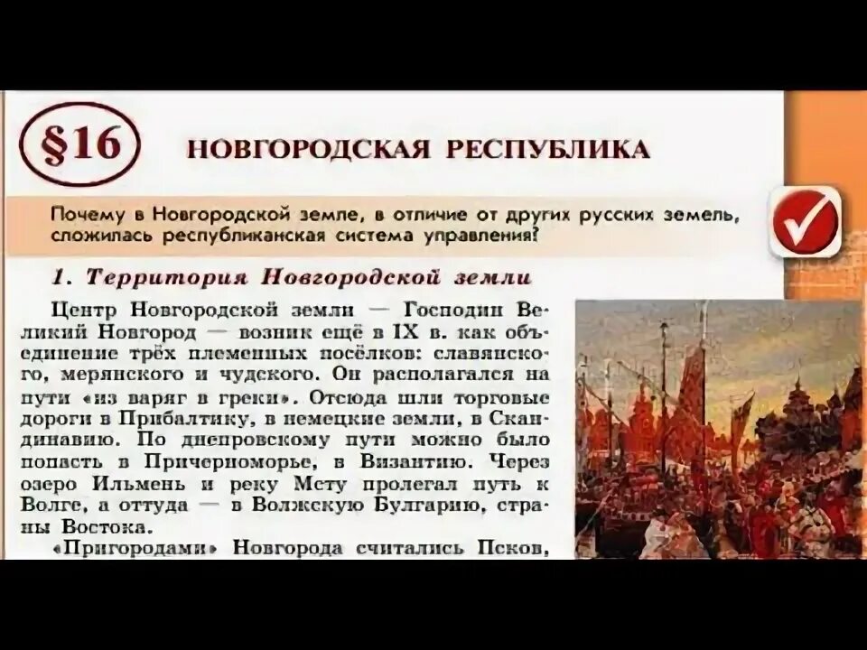 Новгородская Боярская Республика. Падение Новгородской Республики. История России 6 класс параграф 16 Новгородская Республика. Новгородская Республика тест.