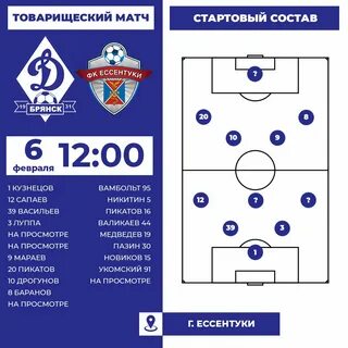 Динамо брянск расписание