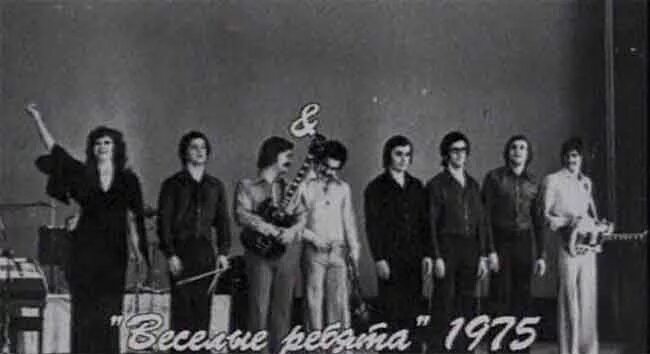 виа веселые ребята 1971. людмила барыкина виа веселые ребята. веселые ребята наша королева. группа весёлые ребята (виа). веселые ребята наша королева.