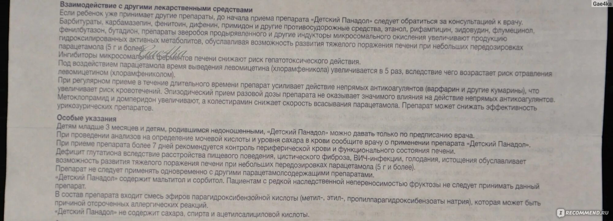 Флавия ночь инструкция. Панадол инструкция по применению. Панадол сироп инструкция. Панадол детский сироп инструкция. Панадол детский инструкция.