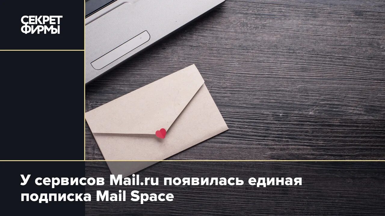 Почта spaces