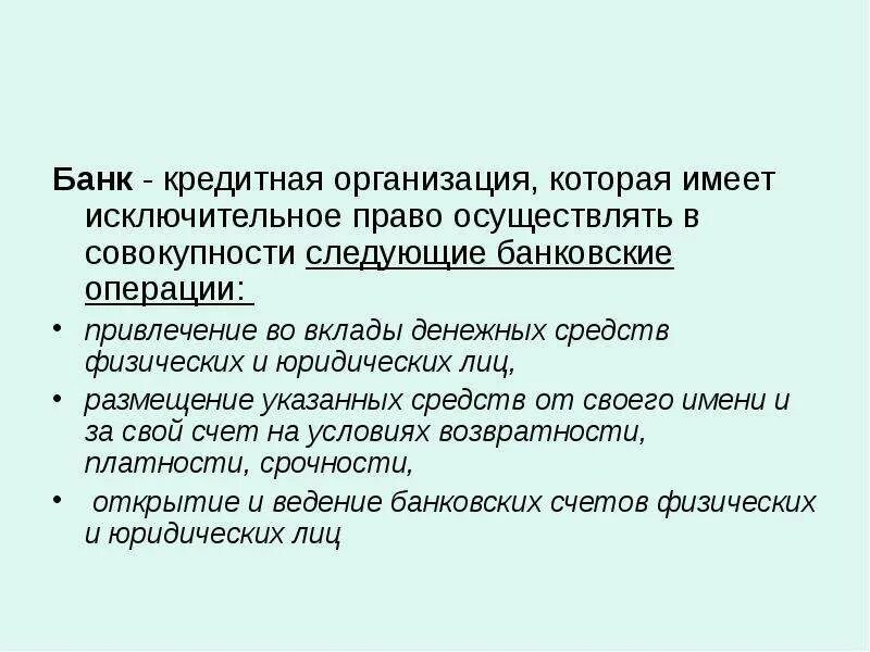 Привлечение во вклады денежных средств. Кредитная организация имеет право осуществлять банковские операции. Банковская операция привлечение средств во вклады. Банковские операции привлечение размещение. Привлекает на депозиты средства граждан и фирм