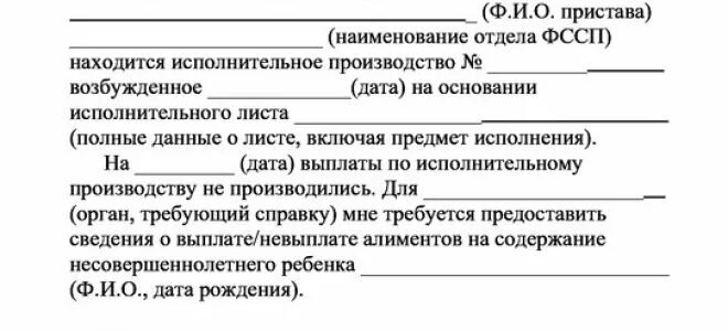 Нужна справка об алиментах. Заявление о неполучении алиментов. Заявление о не получении алимент. Запрос о неполучении алиментов. Заявление на справку о неполучении алиментов.