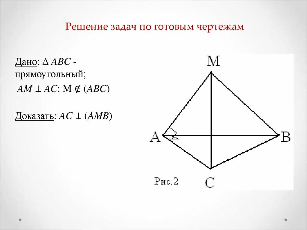 Решение задач по готовым чертежам