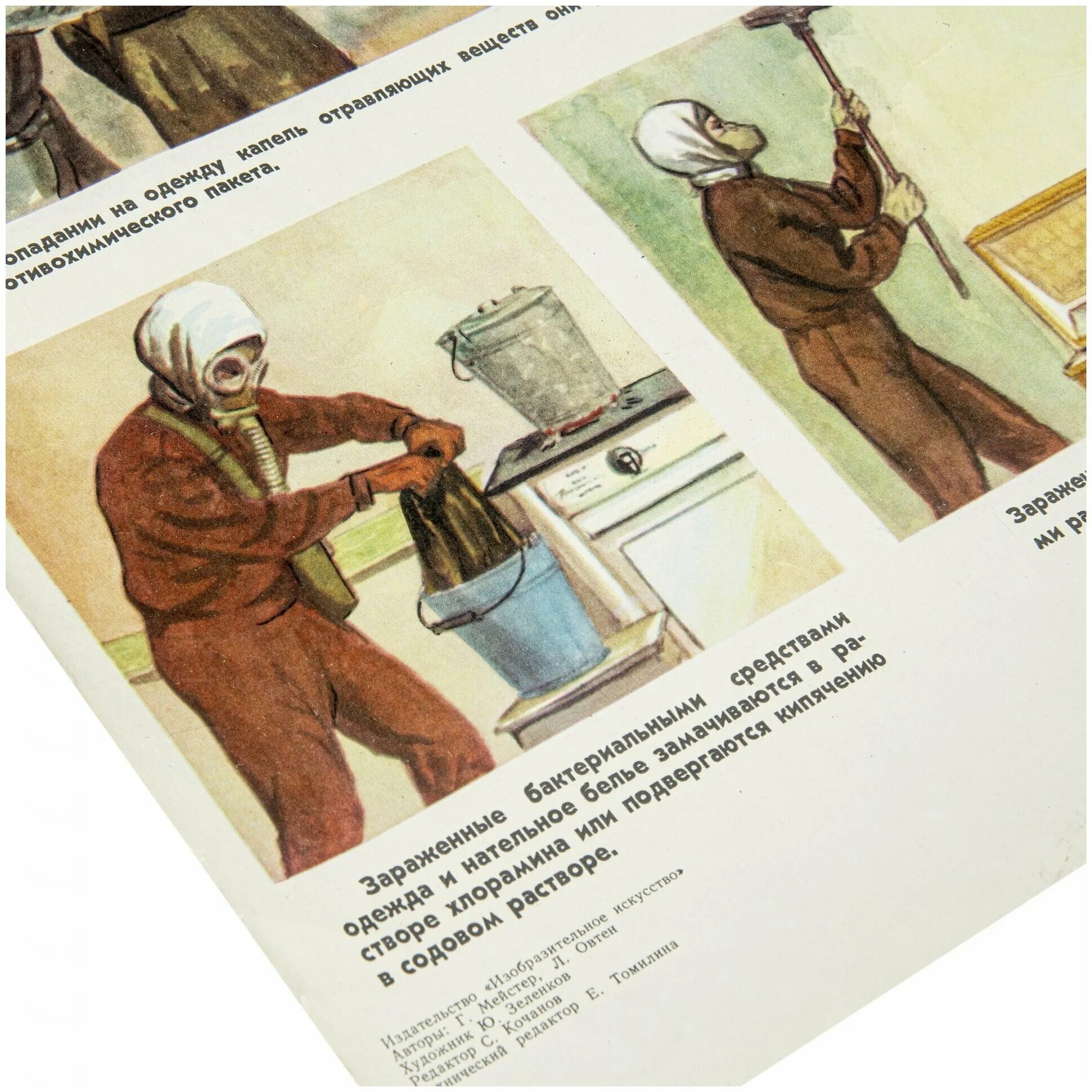 дезактивация одежды и обуви