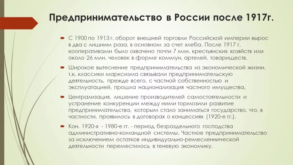 История развития предпринимательства. Предпринимательство 1917 год. Предпринимательство в России кратко. История предпринимательской деятельности в России.