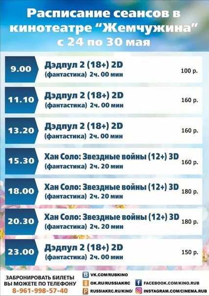 Кинотеатр жемчужина сеансов. Город рубцовск кинотеатр жемчужина. Жемчужина рубцовск кинотеатр афиша. Кинотеатр жемчужина сеансов. Жемчужная плаза кинотеатр imax.