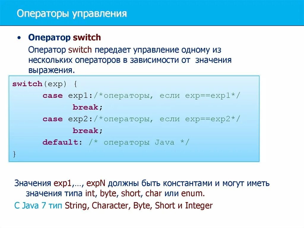 Операторы java. Строковый Тип данных. Char и String (?. Типа данных и операторы что такое. Операторы управления java. Операторы строк паскаль