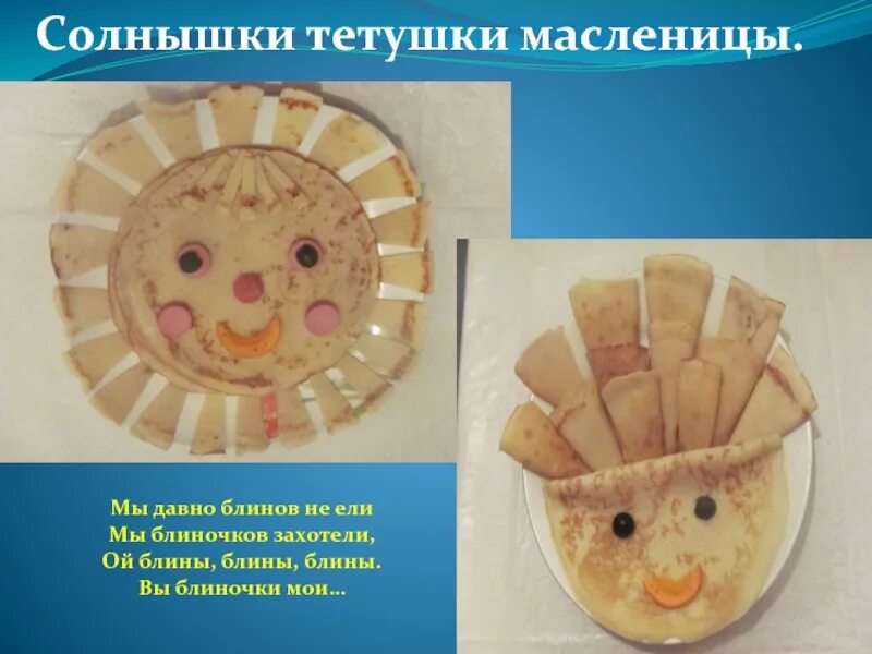 Песня блины. Текст песни блины. Слушать песню блины блины блиночки. Моя старшая сестрица печь блины то мастерица. Ой блины блиночки.