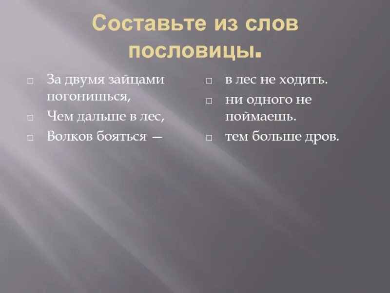 Пословицы о слове. Составь пословицу из слггов. Составь пословицу из слов. Поговорки из двух слов. Составить из данных слов пословицы