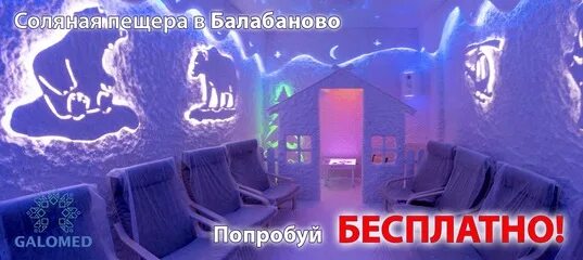 Галомед сокол. Соляная пещера Балабаново.