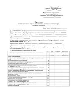 Бланк диспансеризации