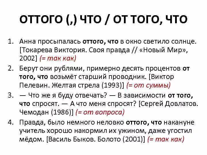 Отчего какой