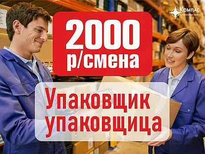 Авито работа упаковщица