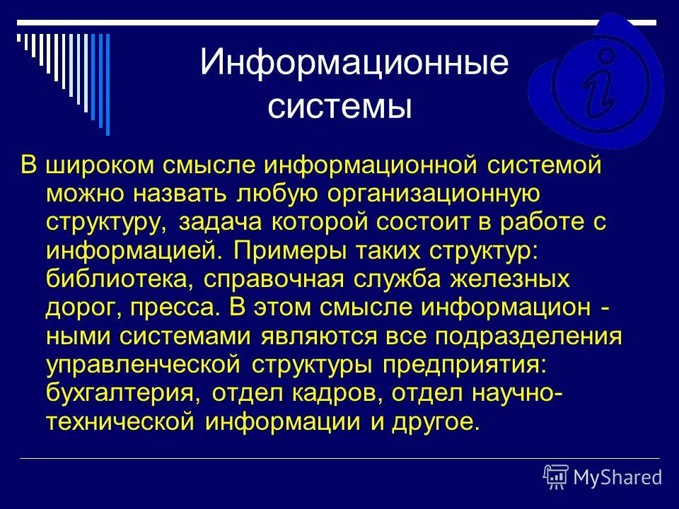 Пример информационного описания. Пример информационного описания