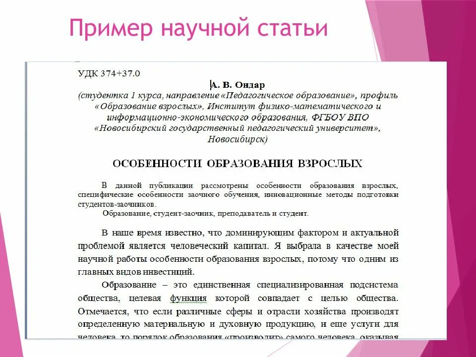 Как правильно читать статью. Примеры статей для публикации. Научная статья пример для студента. Примеры научных статей. Стадо примеры.