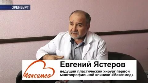 Пластическая хирургия оренбург