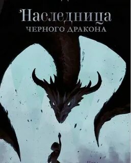 Невеста владыки