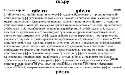 Упражнение 262 по русскому языку 8 класс