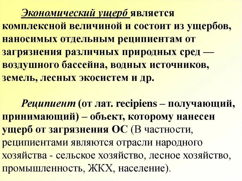 Экономическому ущербу и человека. Экономический ущерб. Антропический фактор экономический ущерб. Экономический вред. Социальный и экономический ущерб.