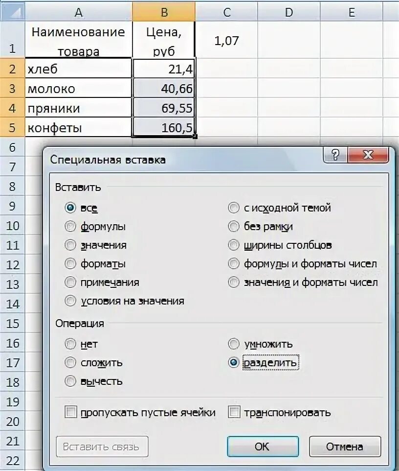 Как в эксель число умножить на проценты. Формула умножения в жкаель. таблица умножения в эксель формула. формула умножения в excel. формула таблицы умножения в экселе.