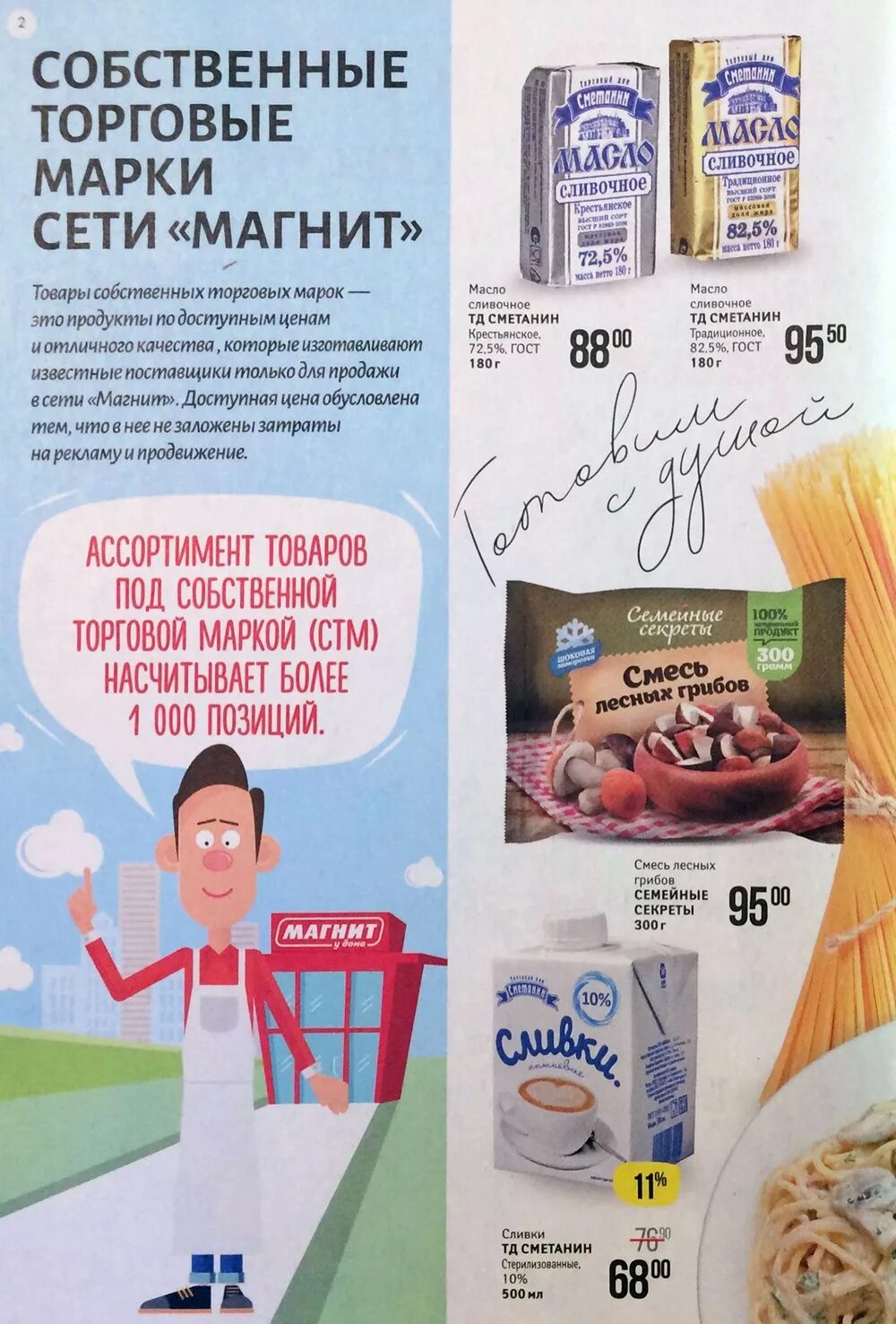 Под собственной торговой маркой. Собственная торговая марка магнит. магнит товары собственной торговой марки. собственные торговые марки розничных сетей. торговая марка стм магнит.