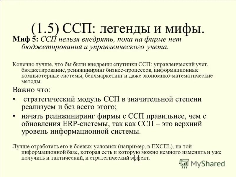 5 ссп. Ссп предложения примеры. Типы союзов в ссп. Ссп союзы. Схема сложносочиненного предложения.