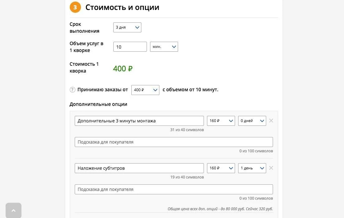 Доп опции. Дополнительные опции кворк. создание кворка пример. объем услуг в 1 кворке. стоимость и опции кворк.