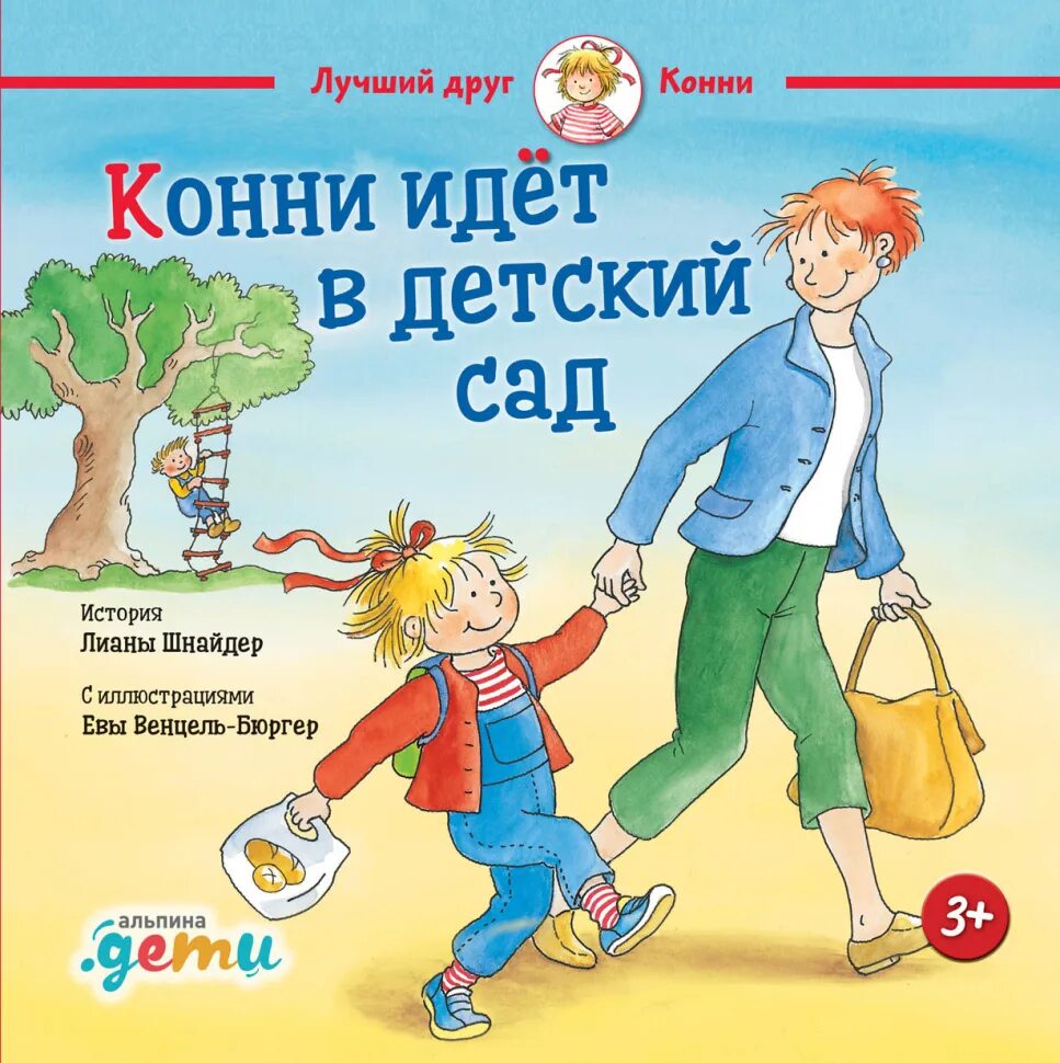 Ушинский к. Книга для детского сада. Роньшин охота за красной шапочкой. Детская книга. Сборник рассказов для детей.