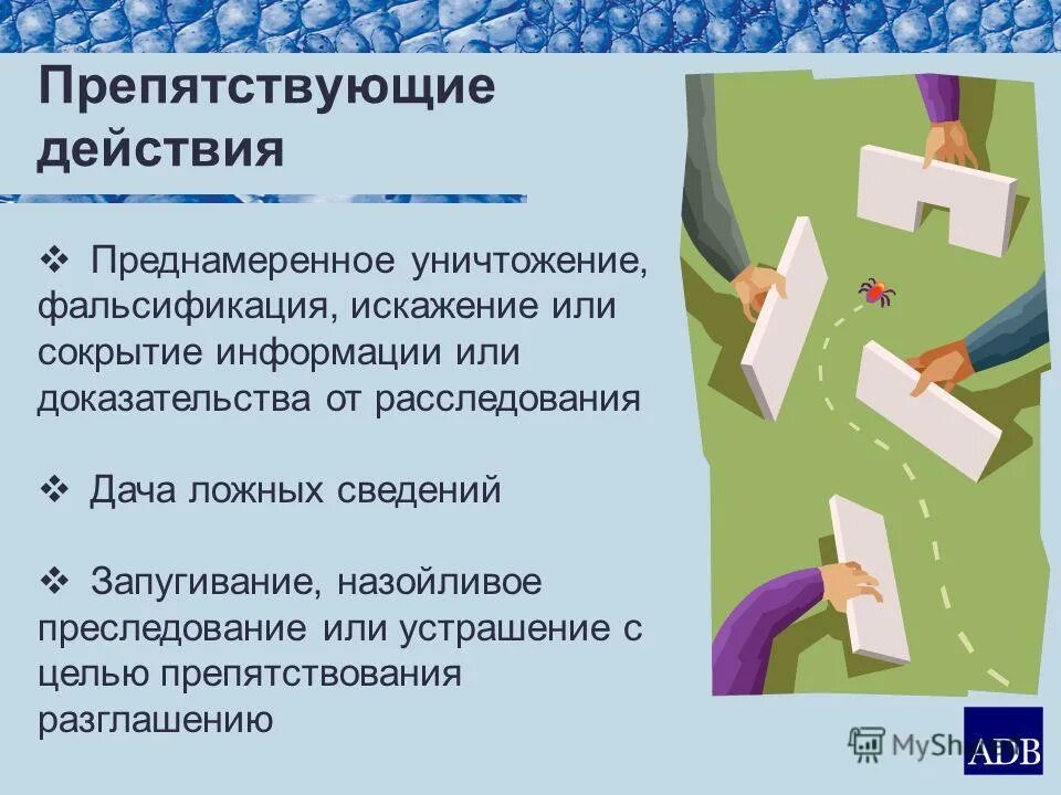 5 сокрытие экологической информации. Сокрытия или искажения информации. Сокрытие или искажение экологической информации. Искажение информации. Сокрытия или искажения информации.