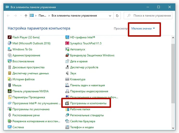 Как удалить программу на виндовс 7. Win 10 панель управления - программы и компоненты.. меню пуск виндовс 7 панель управления программы и компоненты. пуск &gt; панель управления &gt; программы &gt; программы и компоненты. удалить программу через панель управления.