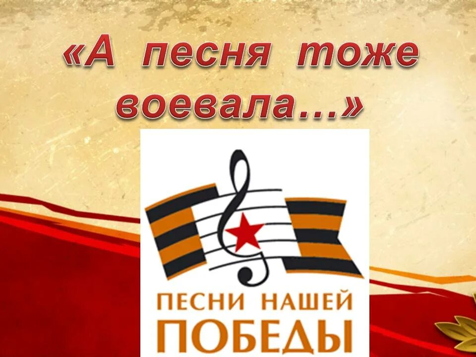 Воспоминания цитаты. И песня тоже воевала картинки. И песня тоже воевала картинки. А песни тоже воевали. Я вас тоже песня.