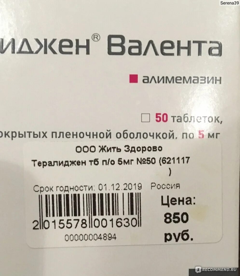 Препарат тералиджен инструкция отзывы. Тералиджен Валента 5мг. Тералиджен таблетки 5 мг. Тералиджен 50 мг. Тералиджен 25 мг.