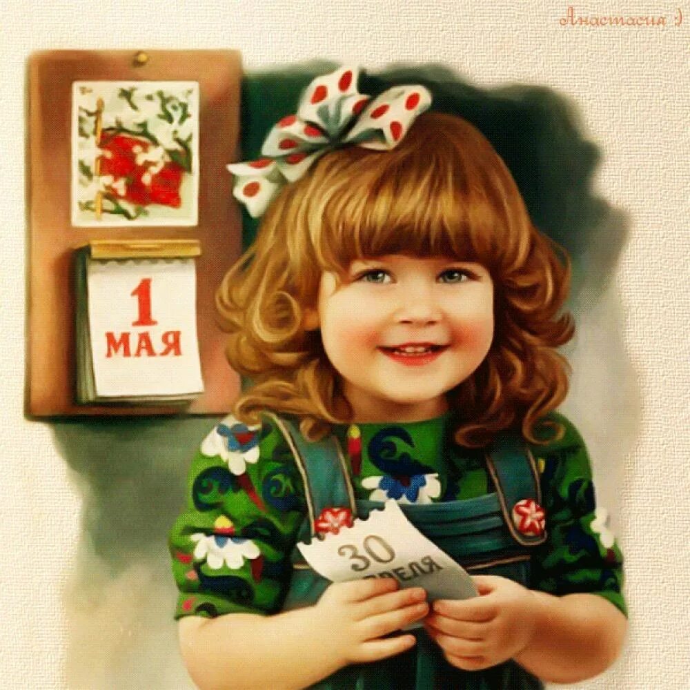 Мир труд май девочка с шариками. С праздником 1 мая ретро. с праздником весны и труда ретро открытки. 1 мая ретро открытки. мир труд май открытка.