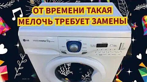 Ошибка при отжиме lg