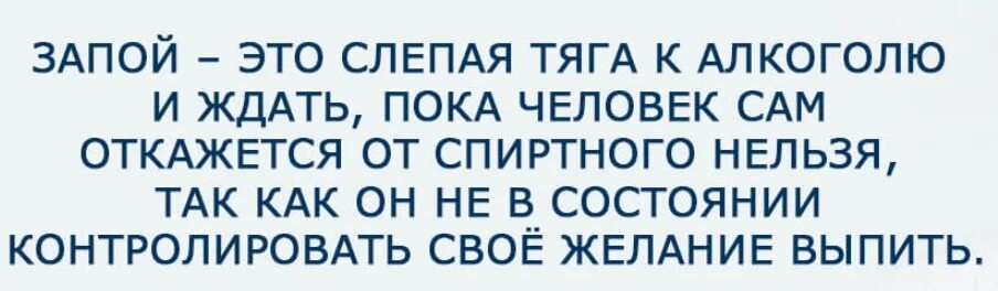 Запой вывод anoncenter. Запой. Вывод из запоя в Звенигороде. Вывод из запоя нарколог в Дедовске. Пропеть.