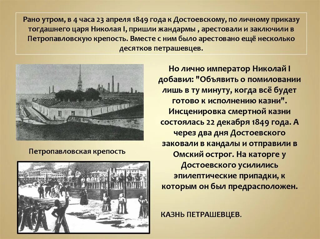 Что возмущало достоевского и от чего страдал. Кружок петрашевцев и Достоевский. Казнь петрашевцев. Расстрел Достоевского 1849. Достоевский 1849 год.