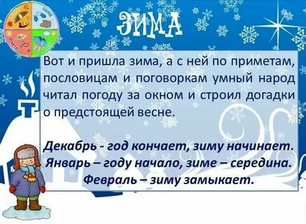 Зимние месяцы детям