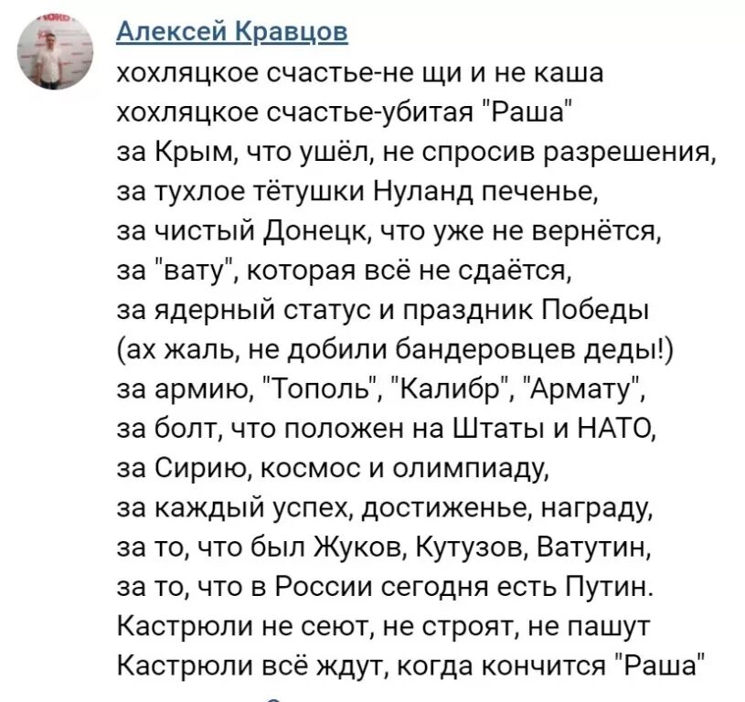 смешные хахлядские словп. убитый счастьем текст.