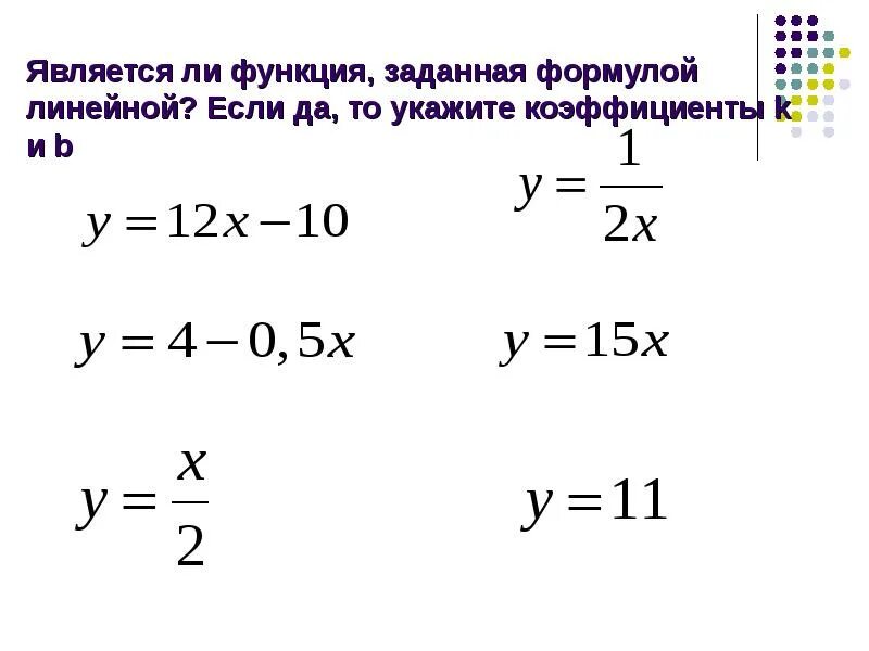 Формула линейной функции. Линейная функция формула примеры. Является ли линейной функция заданная формулой. Является ли функция линейной. Как найти формулу заданной линейной функции