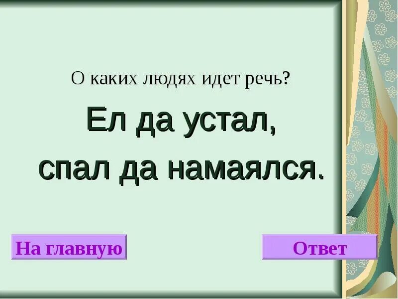О каком пособии идет речь. Размер детских пособий. О каких созвездиях идет речь. Определите о какой природной зоне идёт речь. Определите о каком музыкальном жанре идет речь 6 класс ответ.
