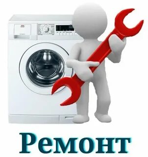 Служба ремонта бытовой техники