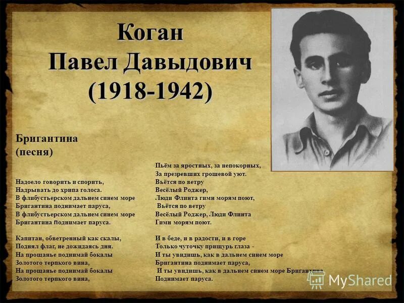 Бригантина текст. Бригантина поднимает паруса текст. Флибустьерском дальнем синем море бригантина поднимает паруса. Флибустьерском дальнем синем море бригантина поднимает паруса. В флибустьерском дальнем синем море бригантина поднимает.