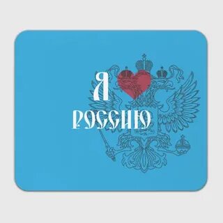 Любимый российский