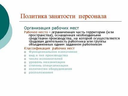 Вид занятости работника что это