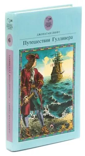 Гулливер в стране лилипутов книга. Путешествие Гулливера анализ. Раскраска к сказке путешествие Гулливера. Гулливер в стране лилипутов рисунок легкий. Отзыв на сказку путешествие гулливера