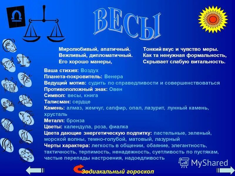 Планета покровитель весов. Планета весы по гороскопу. Весы Планета покровитель. Какая Планета покровитель весов.