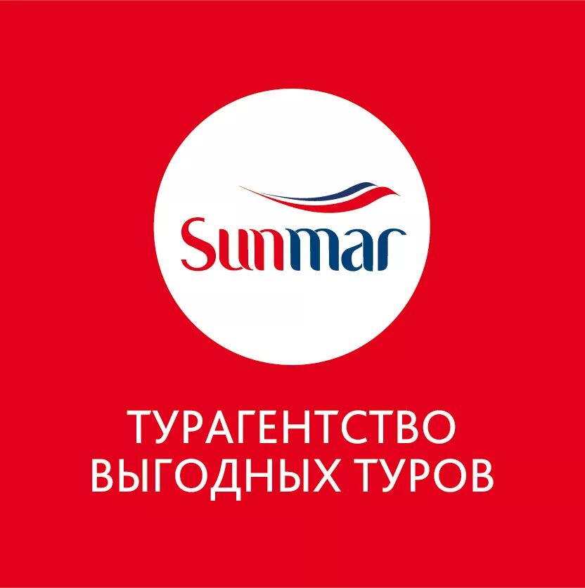 Sunmar логотип. САНМАР туроператор. Турагентство Sunmar. Sunmar турагентство выгодных туров. Www sunmar ru