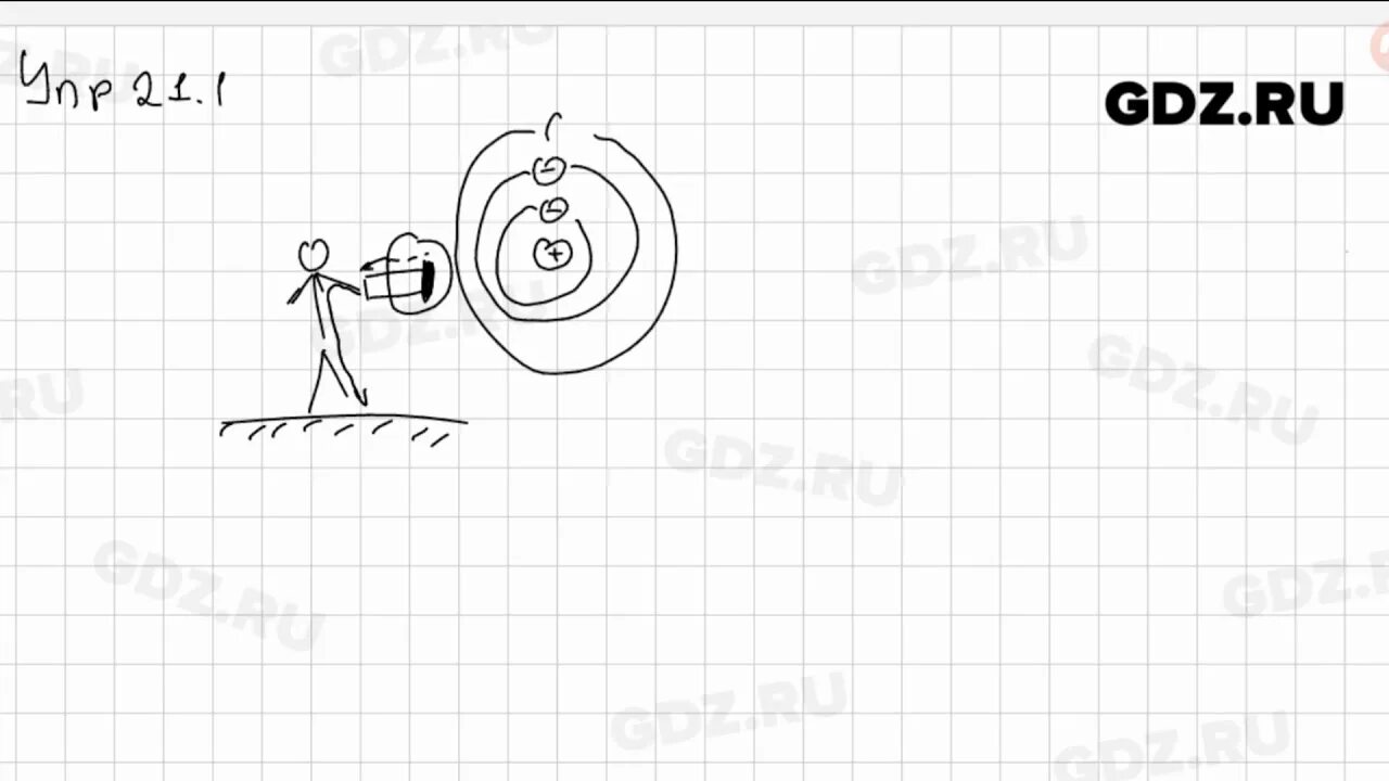 физика 9 класс перышкин упражнение 6. физика 7 класс штангист поднял штангу массой 125. задачи по физике 7 класс перышкин сборник задач с решениями. оторвавшись от крыши сосулька падает с высоты h0 36. выразить в киловаттах и мегаваттах 2500 вт 100вт.