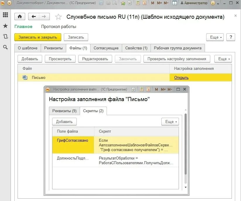 Сэд роспотребнадзора. Скрипты документооборот. Переход на электронный документооборот. Скрипты документооборот. Скрипты документооборот.